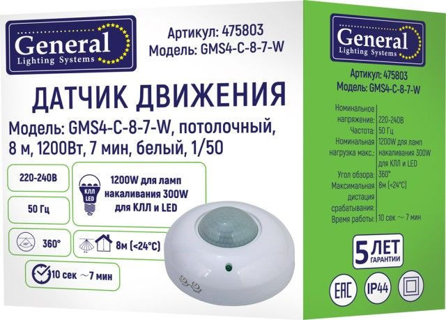 Датчик движения General Lighting GMS4-C-8-7-W