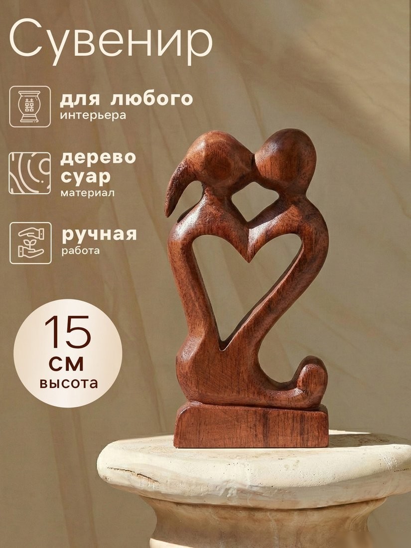 Статуэтка Sima-Land Поцелуй 872961