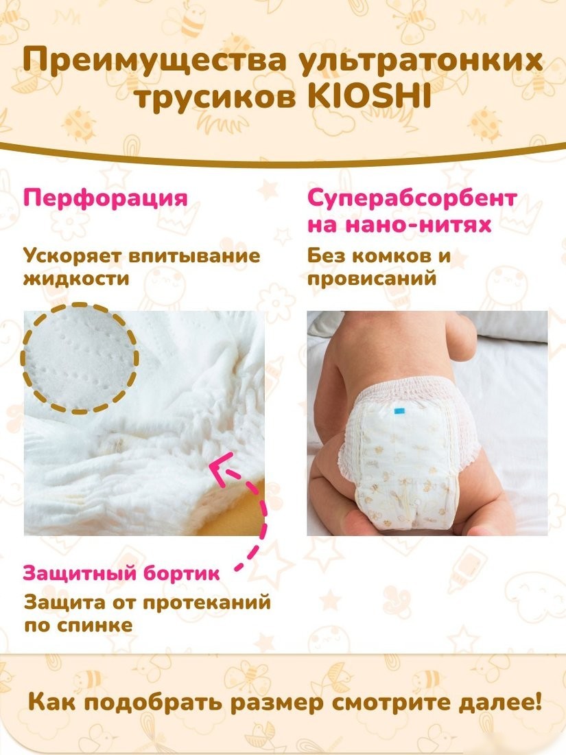 Трусики-подгузники Kioshi Ультратонкие L 10-14 кг KS212 (68 шт)