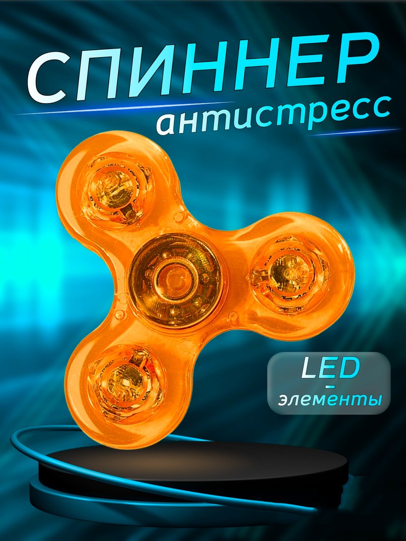 Фиджет спиннер Bingo Hand Spinner LED Transparent (оранжевый)