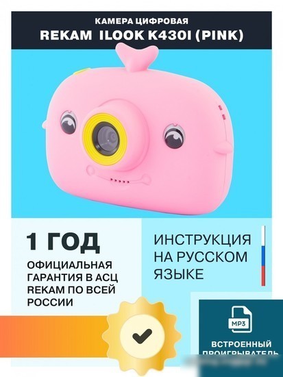 Камера для детей Rekam iLook K430i (розовый)