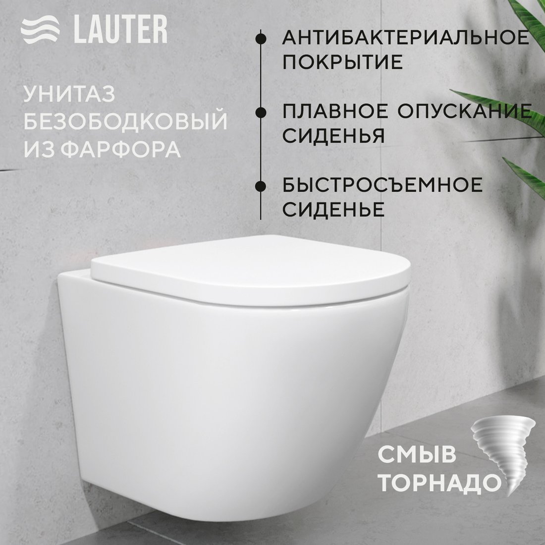 Унитаз подвесной Lauter Vortex 2110830VP + 21901002 + 219701F (с кнопкой смыва хром)