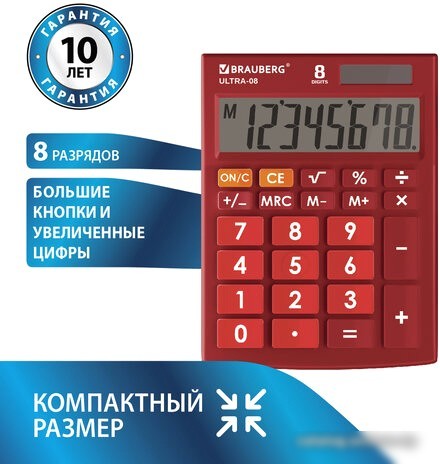 Бухгалтерский калькулятор BRAUBERG Ultra-08-WR 250510 (бордовый)