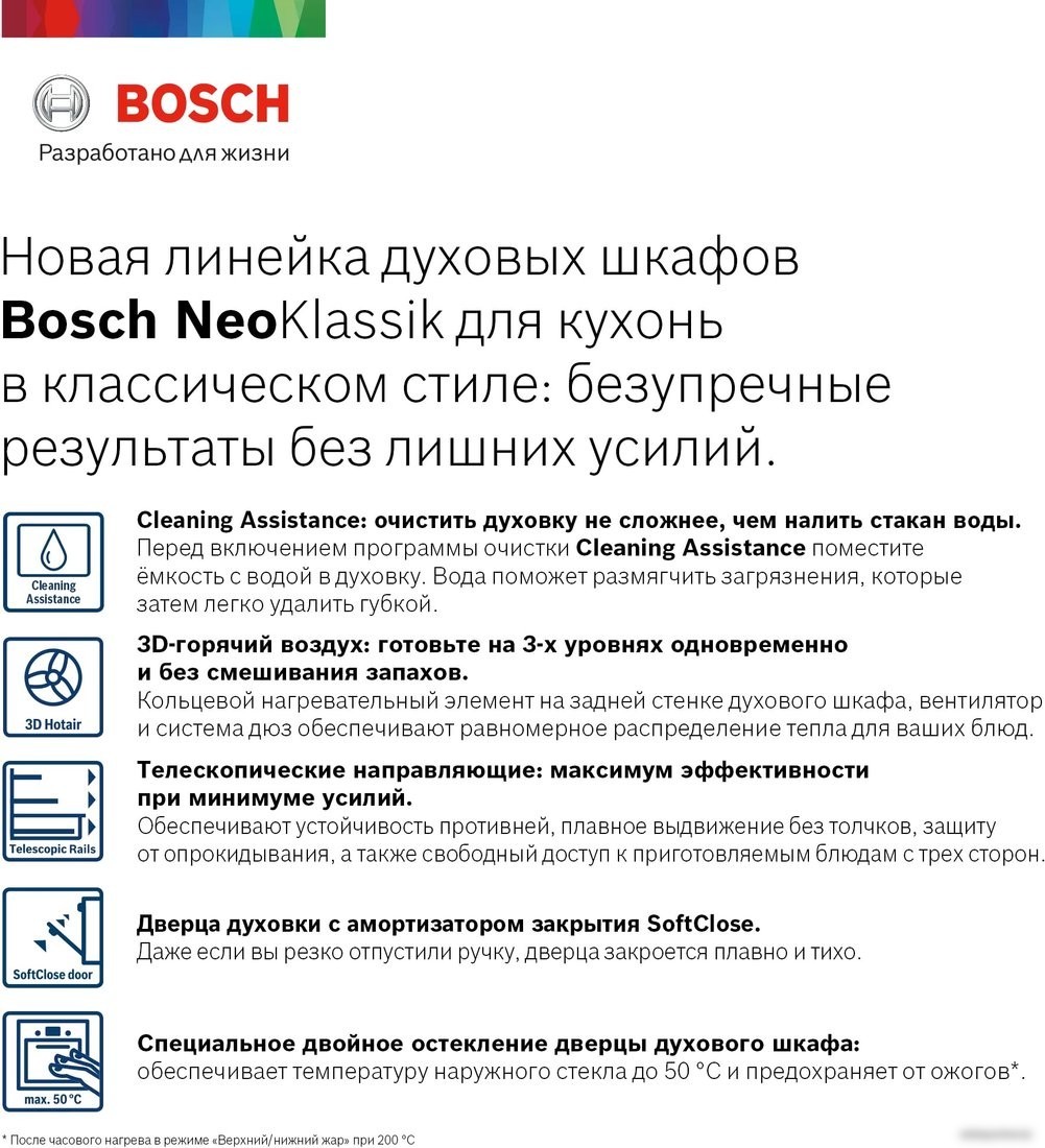 Электрический духовой шкаф Bosch HBJN10YW0R