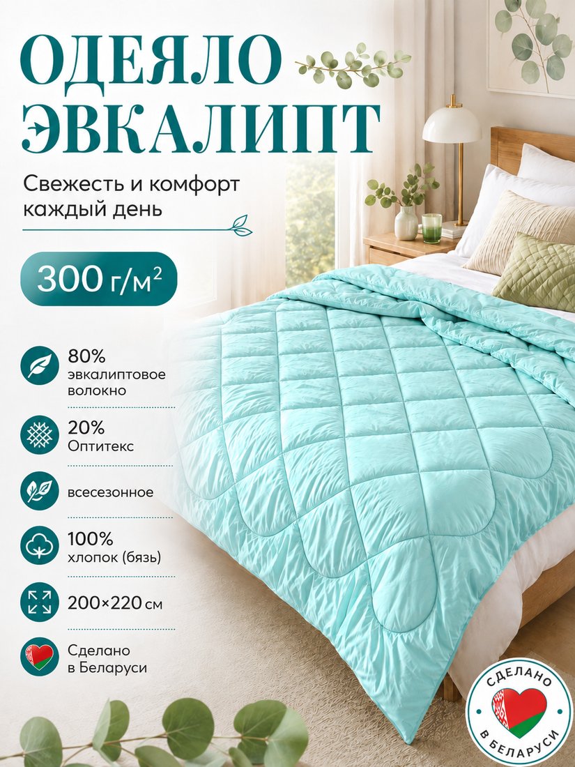 Одеяло Angellini Эвкалипт 6с422э (200x220, морская волна)