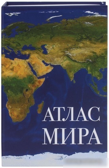 Сейф-книга BRAUBERG Атлас мира