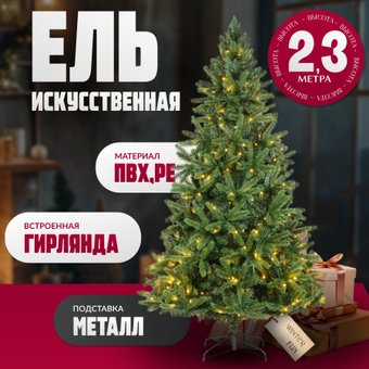 Ель Winter Fun Light ML-0070-002 (230см)