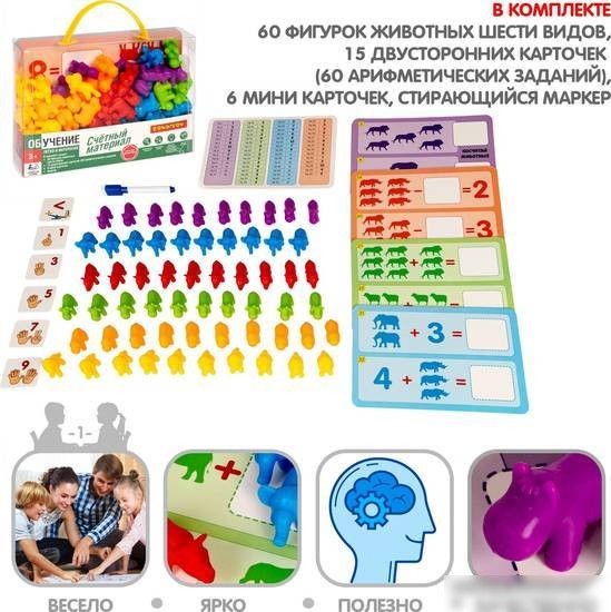 Развивающая игра Bondibon Счетный материал Животные ВВ5375