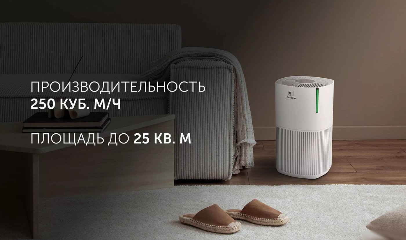 Очиститель воздуха Polaris PPA 2025 WIFI IQ Home