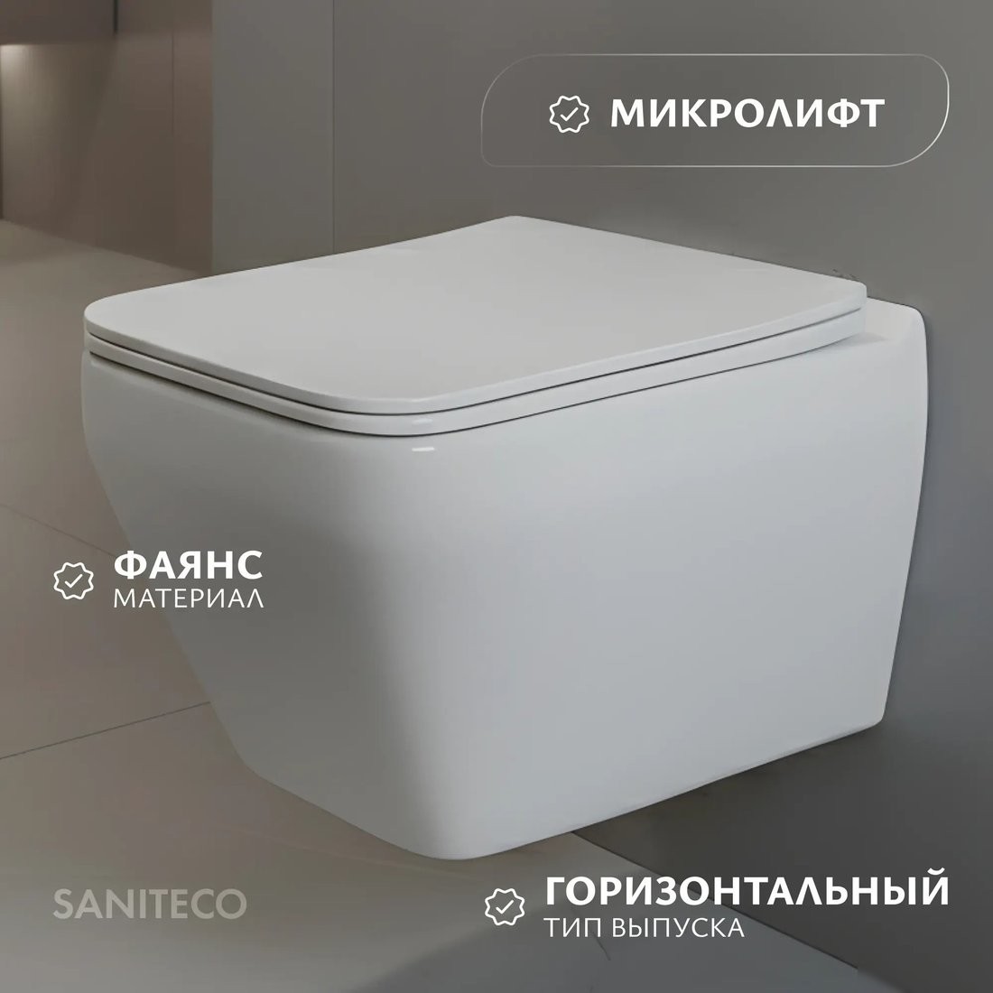 Унитаз подвесной Saniteco KW-9010W + Ани Пласт WCP1430