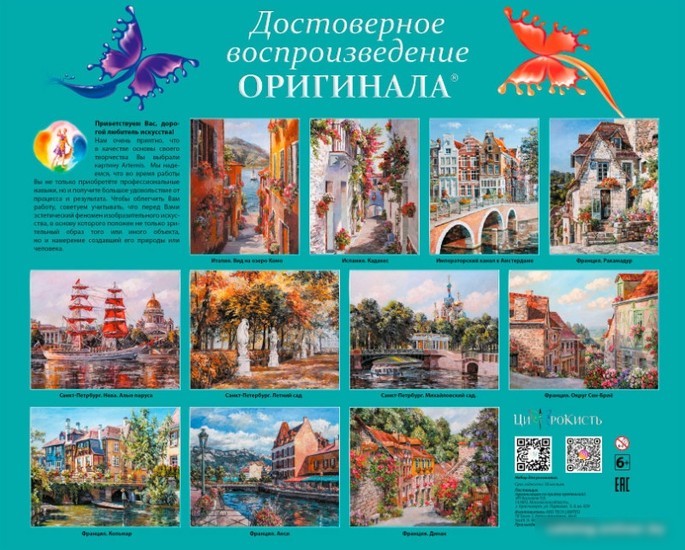 Картина по номерам Белоснежка Испания. Кадакес 455-ART