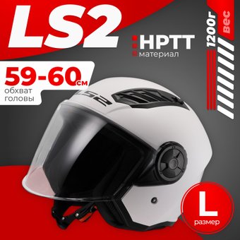 Мотошлем LS2 OF616 Airflow 2 Solid (L, белый глянцевый)