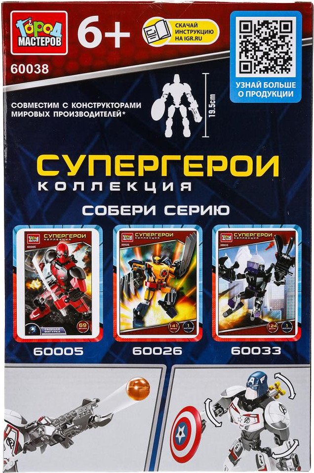 Конструктор Город мастеров Супергерои 60038-ZH (55эл)