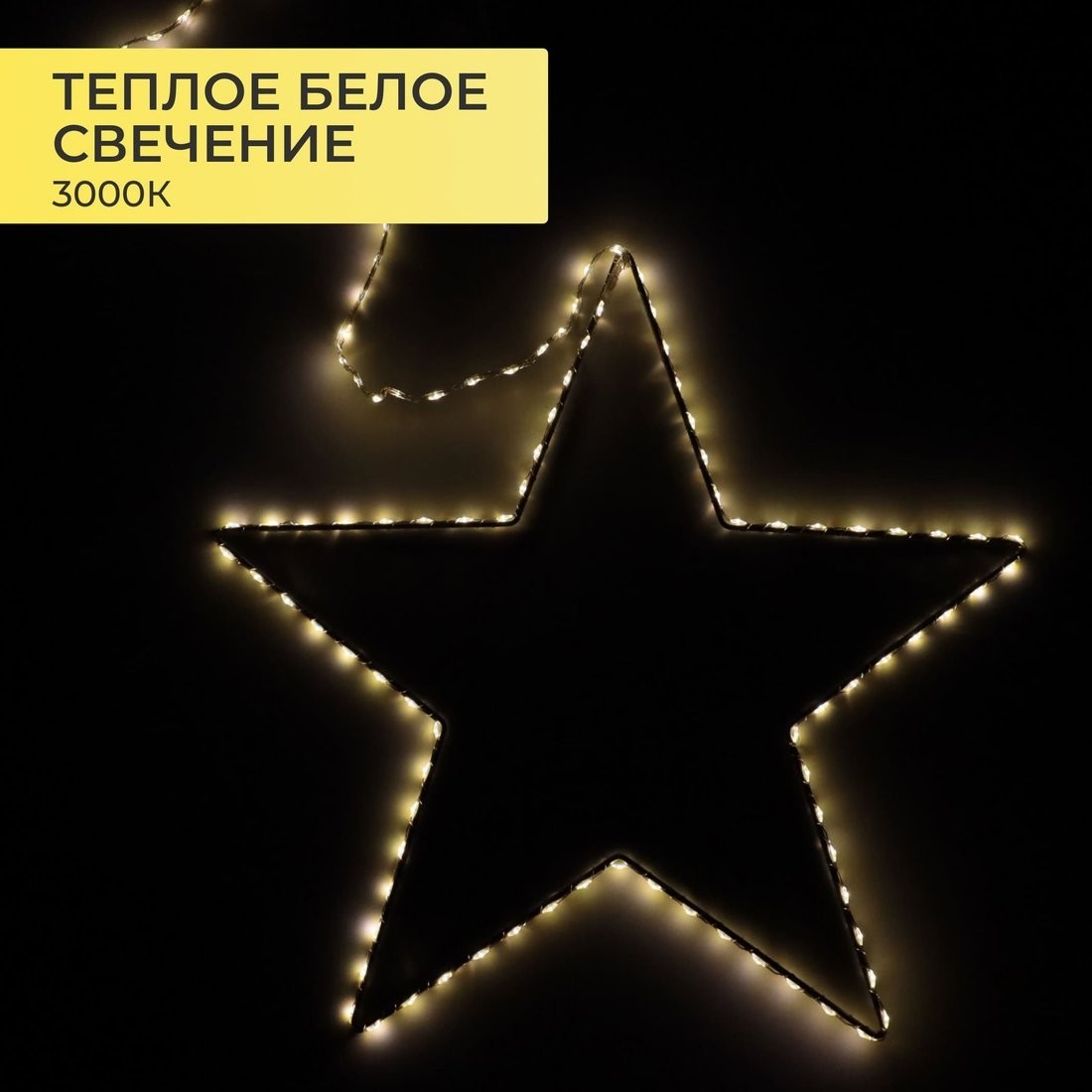 Подвеска AksHome Тип 4 Звезда 40см 104LED 3АА