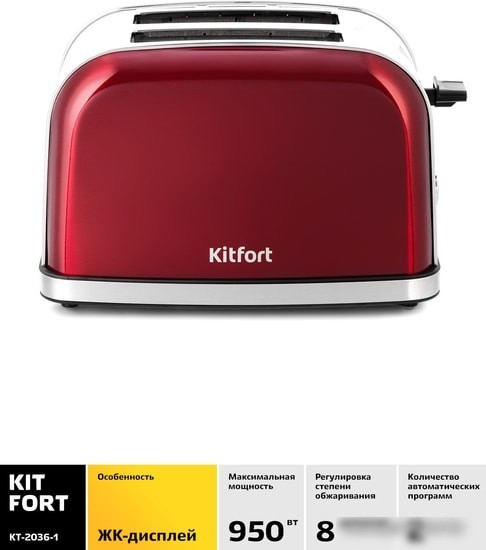 Тостер Kitfort KT-2036-1 (красный)