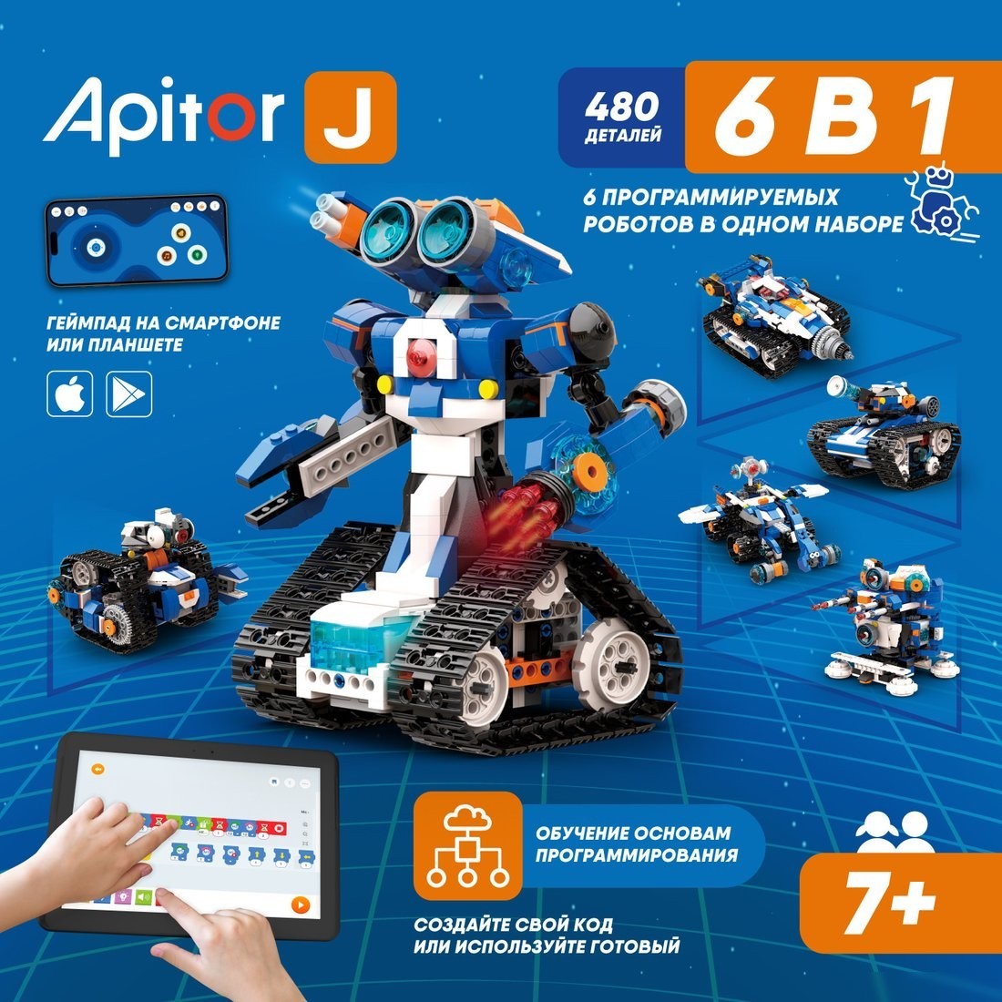 Конструктор Apitor Robot J 6 в 1