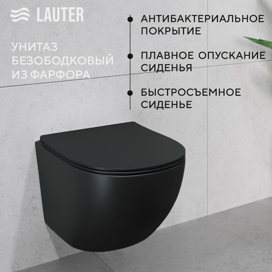Унитаз подвесной Lauter Sulzdorf + 21901002 + 219701F (черный с кнопкой смыва хром)