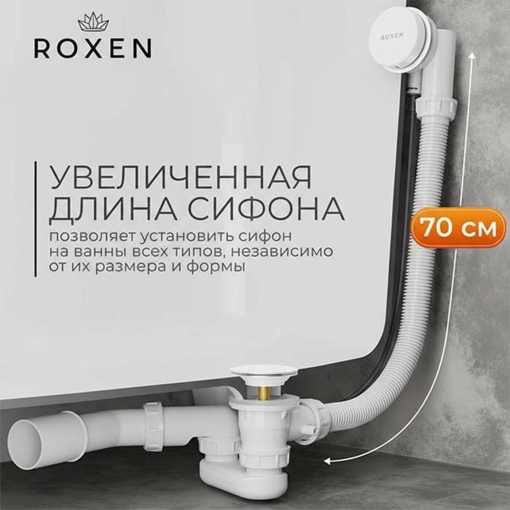 Сифон Roxen R70A-W