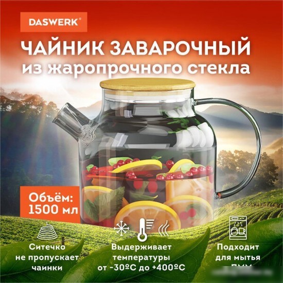 Заварочный чайник Daswerk Бочонок 608645