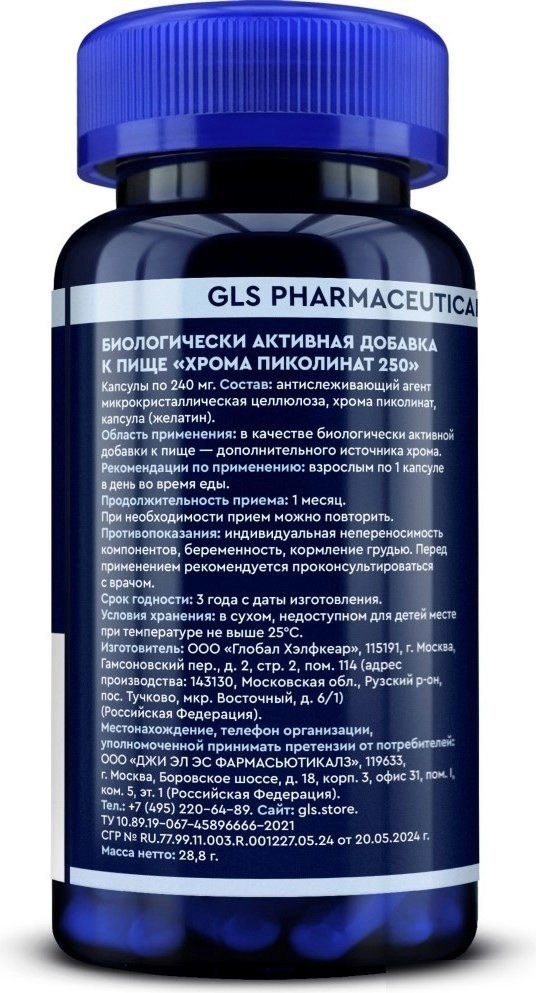 БАД GLS Pharmaceuticals Хрома пиколинат 250 №60 (капсулы по 240мг)