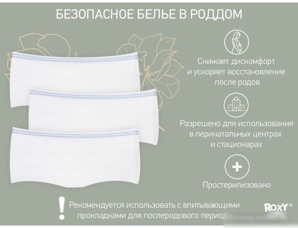 Послеродовые трусы Roxy Kids RPN-001-M (5 шт)