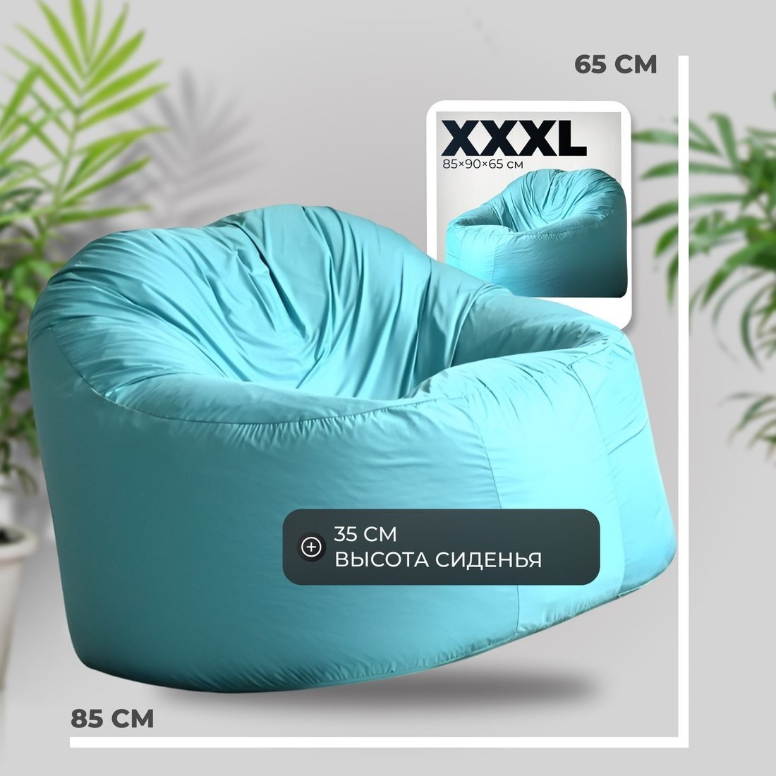 Кресло-мешок Mio Tesoro Poparada XXXL PO-65x85-B (бирюзовый)