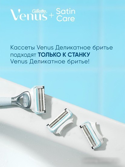 Сменные кассеты для бритья Gillette Venus Satin Care (4 шт)