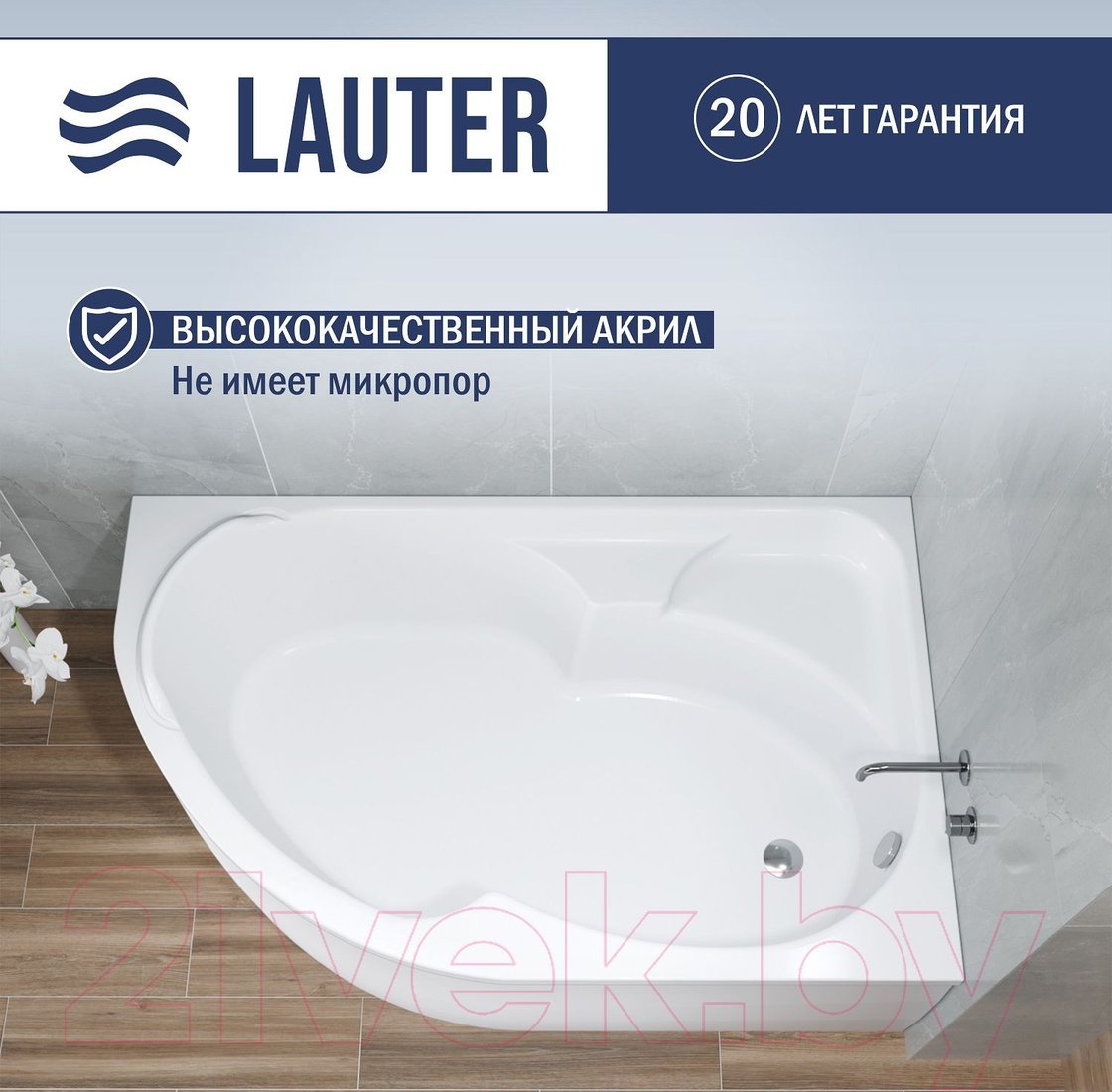 Ванна Lauter Geneva 170x105 2103170R (с ножками и лицевым экраном)