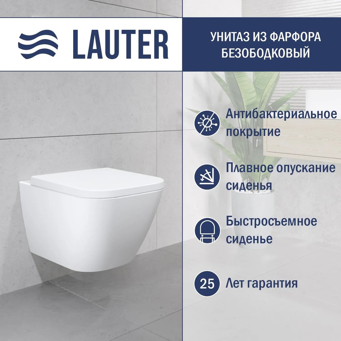 Унитаз подвесной Lauter Nuremberg 21811 + Breez 21GN7071CH