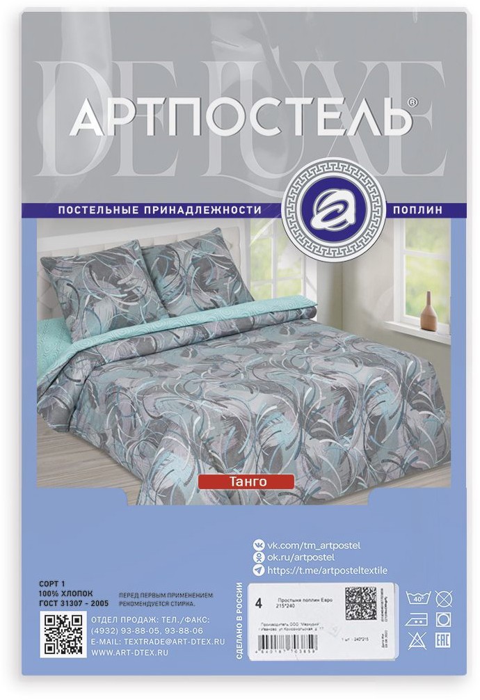 Постельное белье АртПостель Танго 954 (215x240)