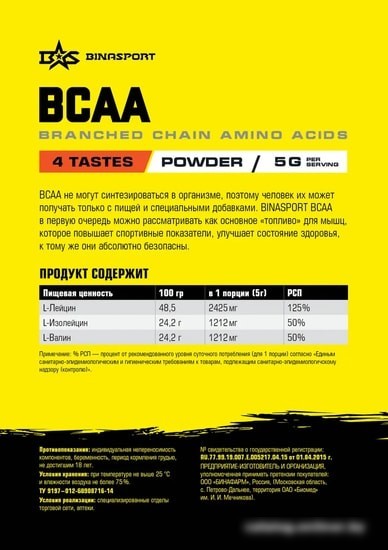Аминокислоты Binasport BCAA (500г, арбуз)