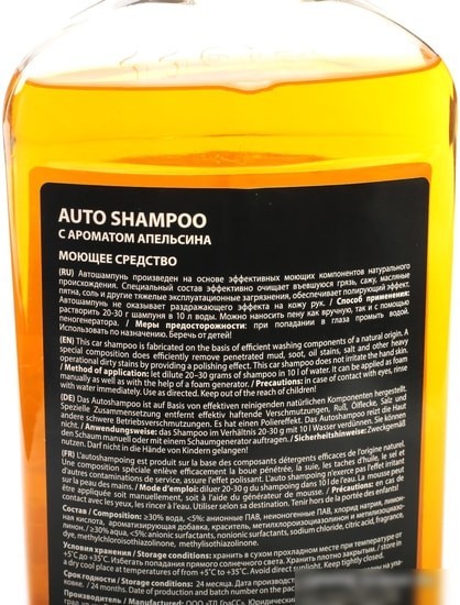 Grass Моющее средство Auto Shampoo 0.5 л 111105-1