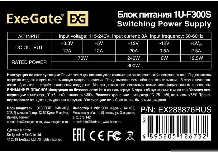Блок питания ExeGate Flex F300S EX288876RUS