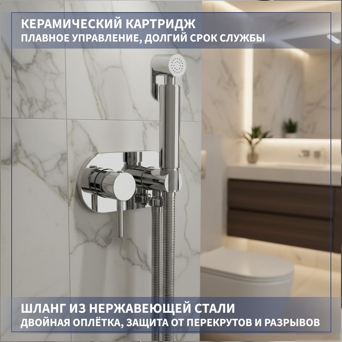 Гигиенический душ Lauter Mist 21TZ221CH