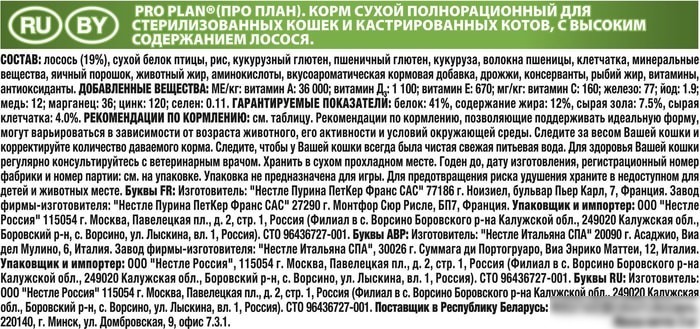 Сухой корм для кошек Pro Plan Sterilised Adult OptiSenses с лососем 3 кг