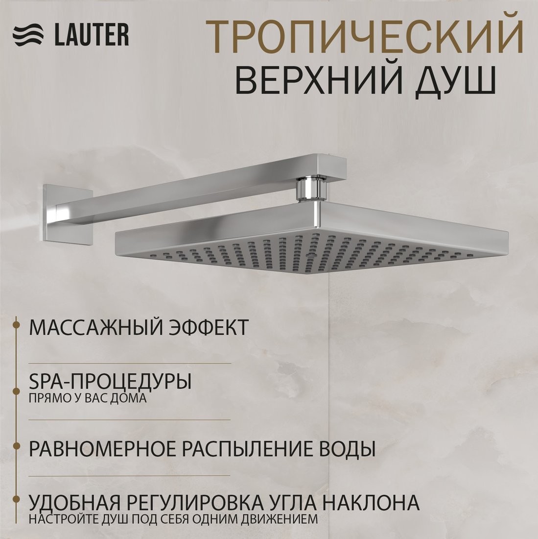 Душевая система Lauter Trim 21CK189C-516-3 с верхним душем 21S20109