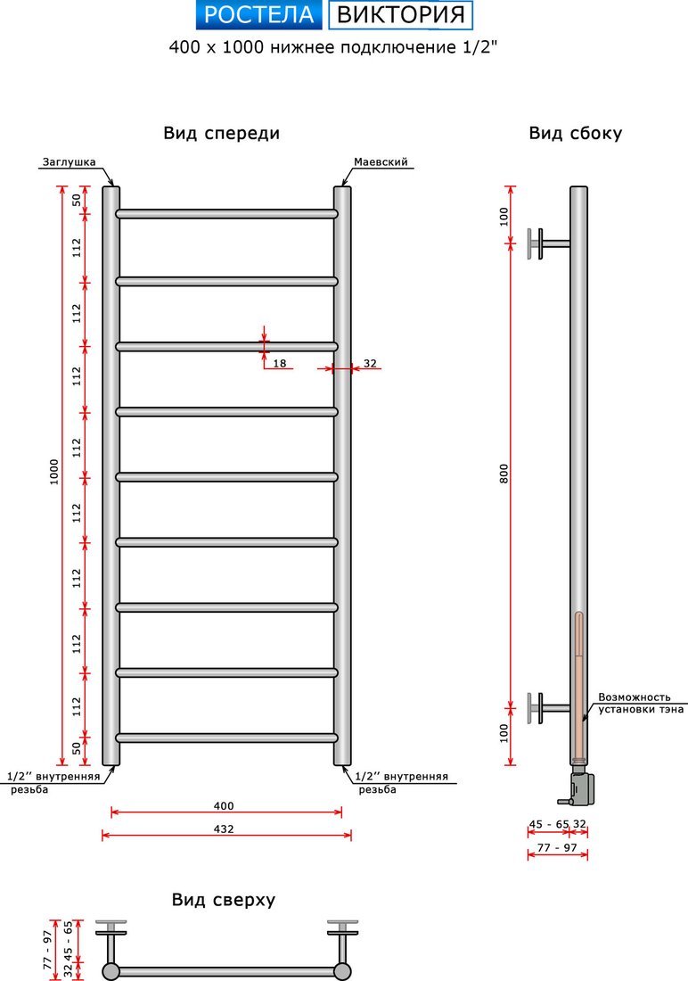 Полотенцесушитель Ростела Виктория 40x100/9 (1/2", нижнее подключение)