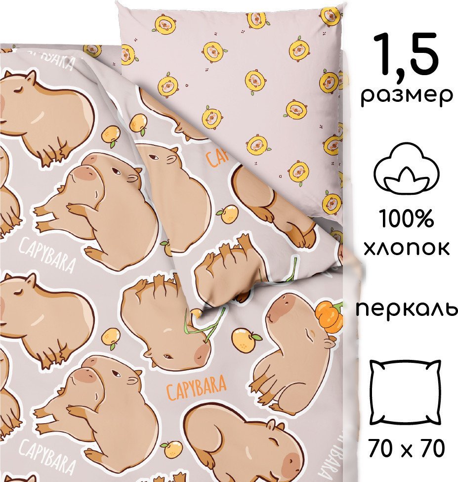 1.5-спальный комплект постельного белья Твой Стиль Тинейджер 150 70х70 500261/2 320747 (перкаль)