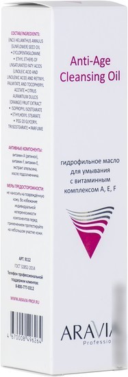 Aravia Гидрофильное масло Anti-Age Cleansing Oil 110 мл