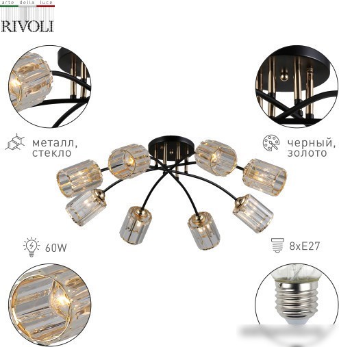 Люстра средней высоты Rivoli Emanuelle 9101-308 Б0053403