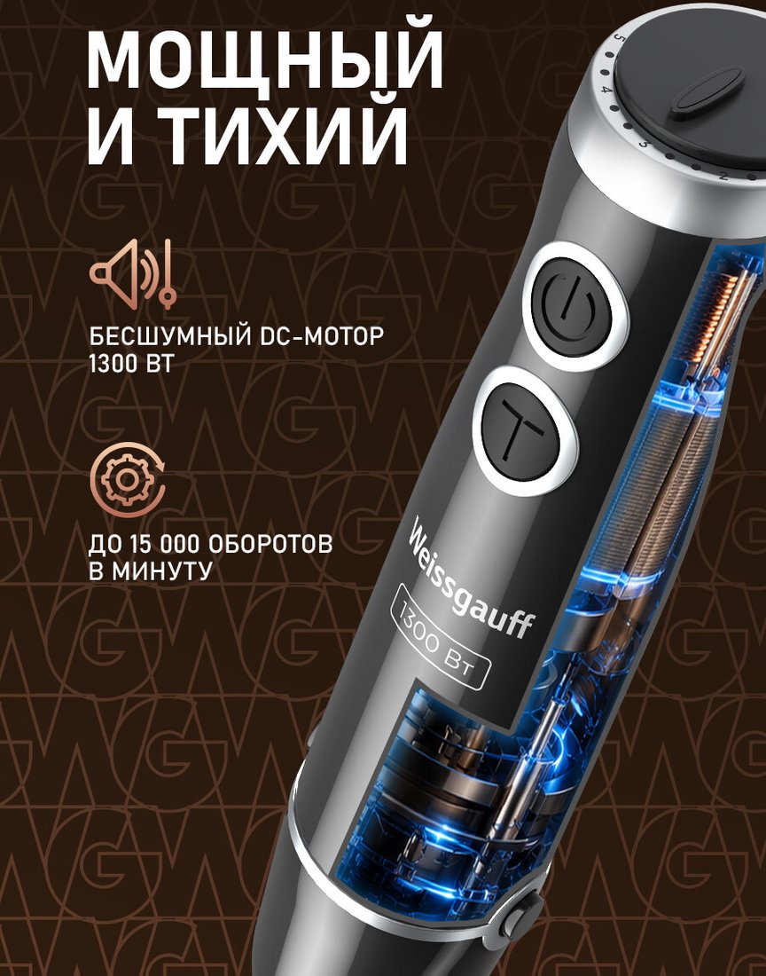 Погружной блендер Weissgauff WHB 450 PSB Multi Power