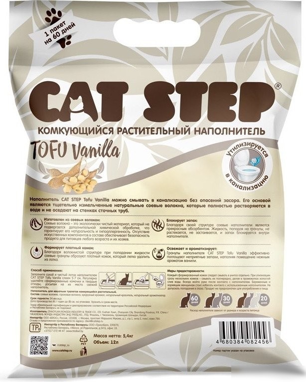 Наполнитель для туалета Cat Step Tofu Vanilla 12 л
