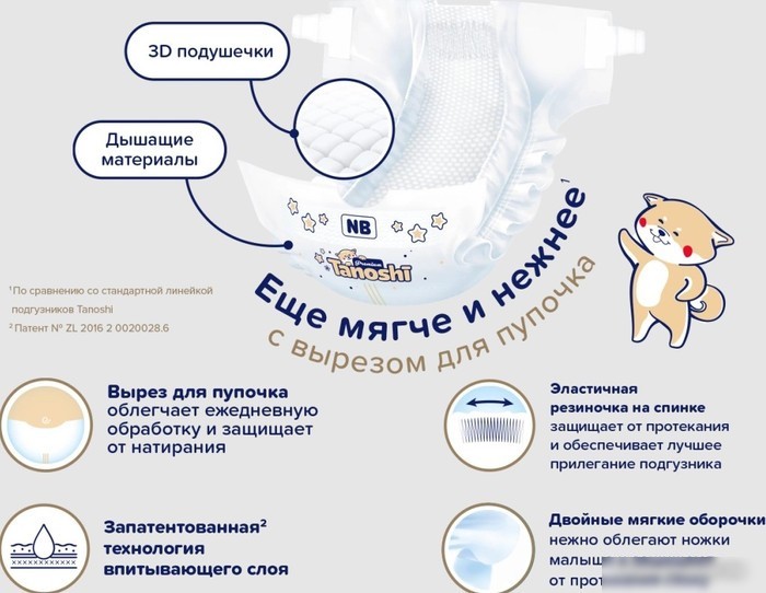 Подгузники Tanoshi Premium Baby Diapers S 4-8 кг (72 шт)