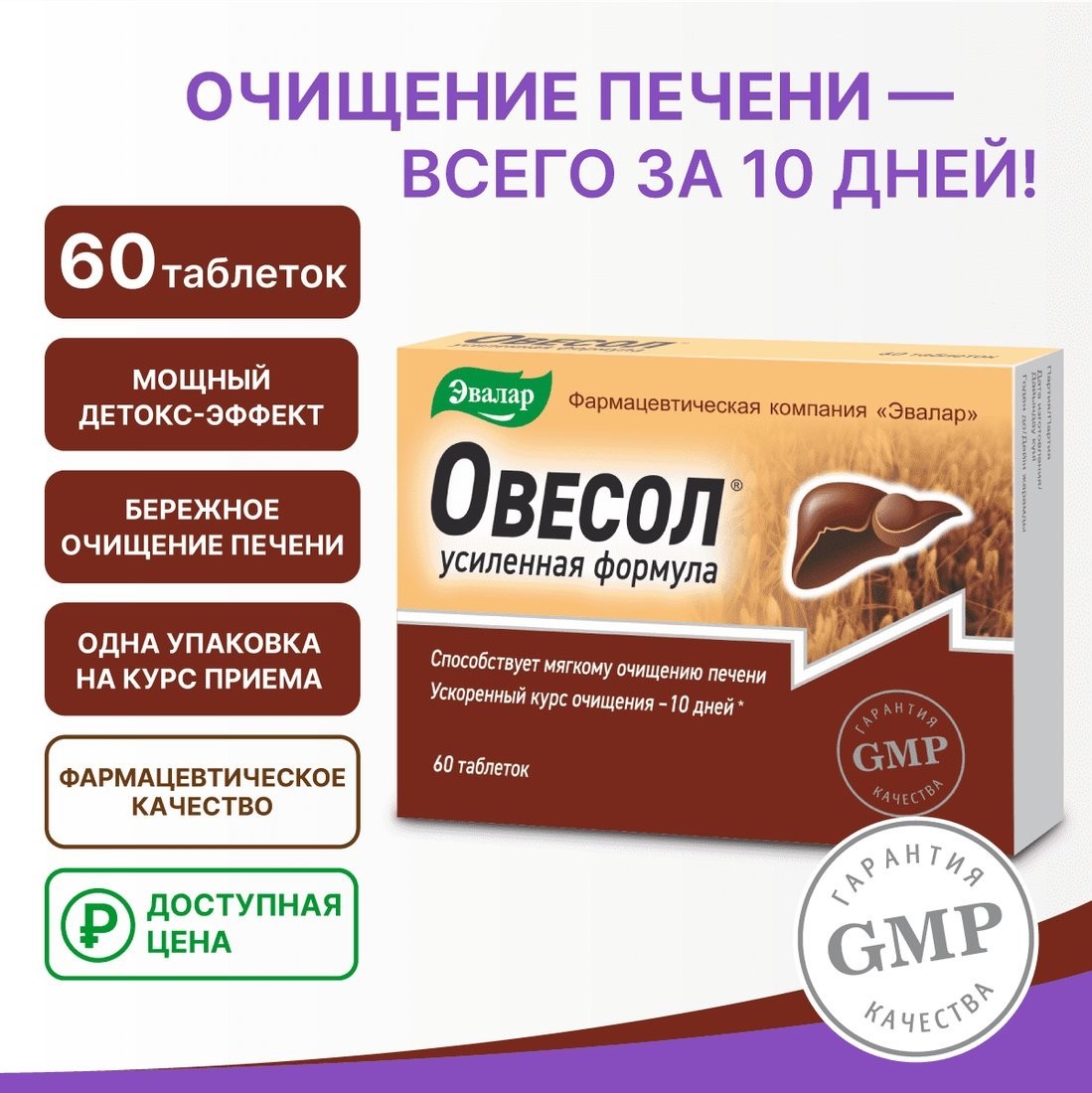 БАД Эвалар Овесол усиленная формула (60 таблеток)