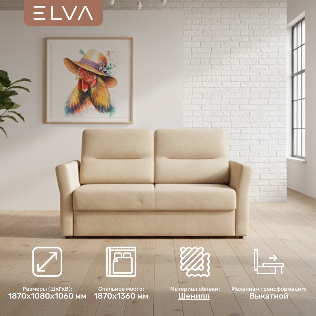 Диван Elva Сонни (Lounge 05)