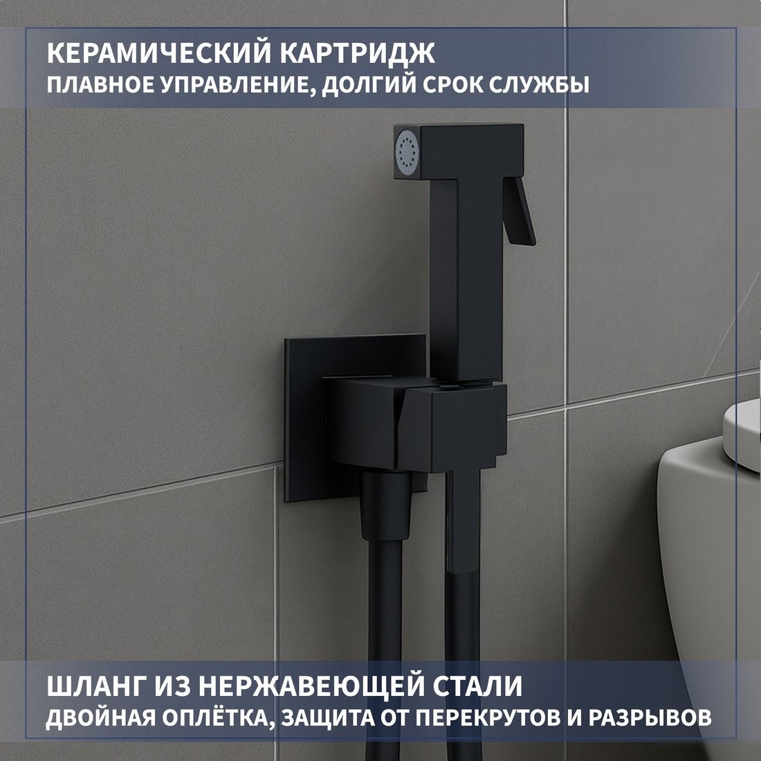 Гигиенический душ Lauter Mild 21LT072BM