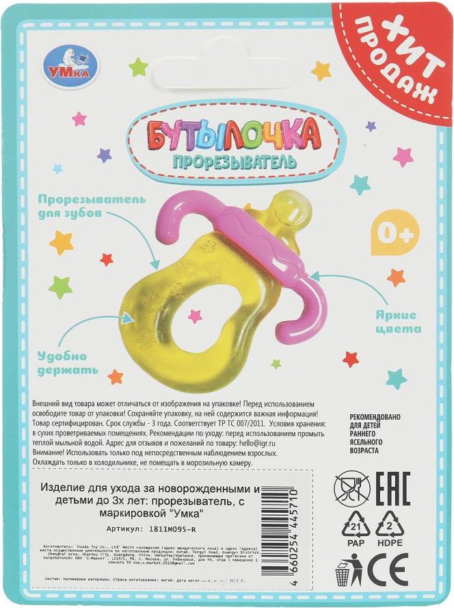 Прорезыватель Умка Бутылочка 1811M095-R