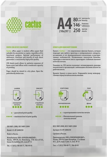 Офисная бумага CACTUS A4 80 г/м2 250 л CS-OP-A480250