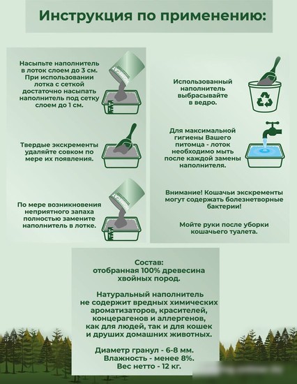 Наполнитель для туалета Homecat Древесный Лесная свежесть 68018 (40 л)