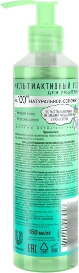 Чистая линия Гель для умывания Идеальная кожа 160 мл